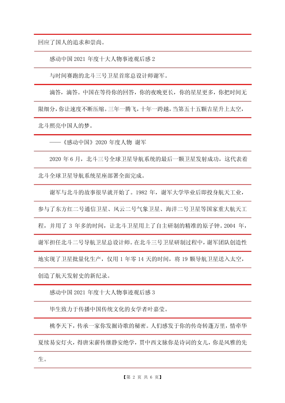 感动中国2021年度十大人物事迹观后感5篇 _第2页