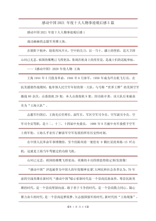 感动中国2021年度十大人物事迹观后感5篇 