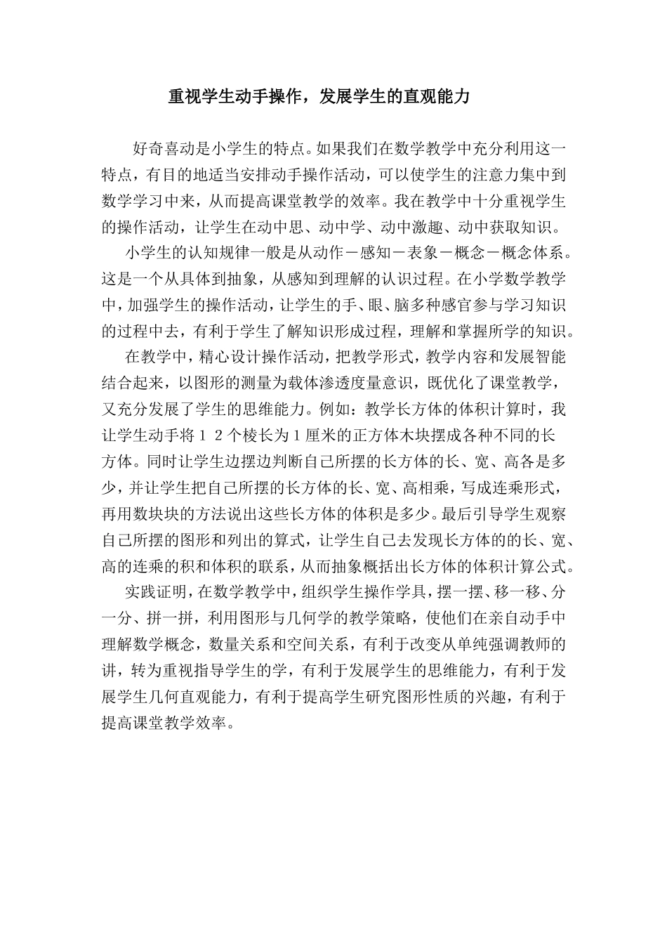 好奇喜动是小学生的特点_第1页