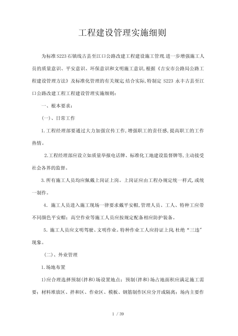 某公路改建工程建设项目管理实施细则_第2页