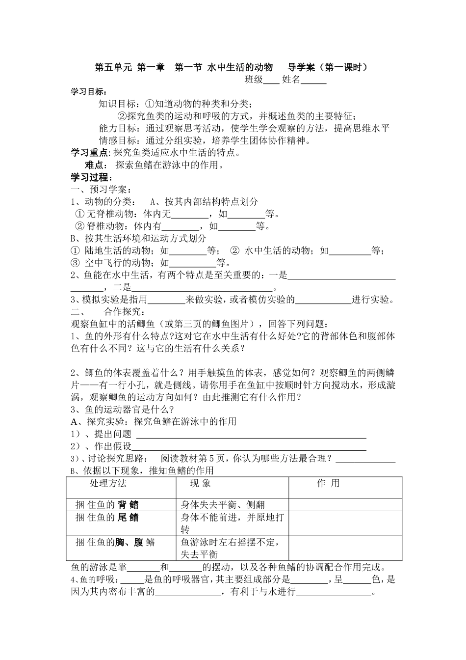 八上水中生物_第1页