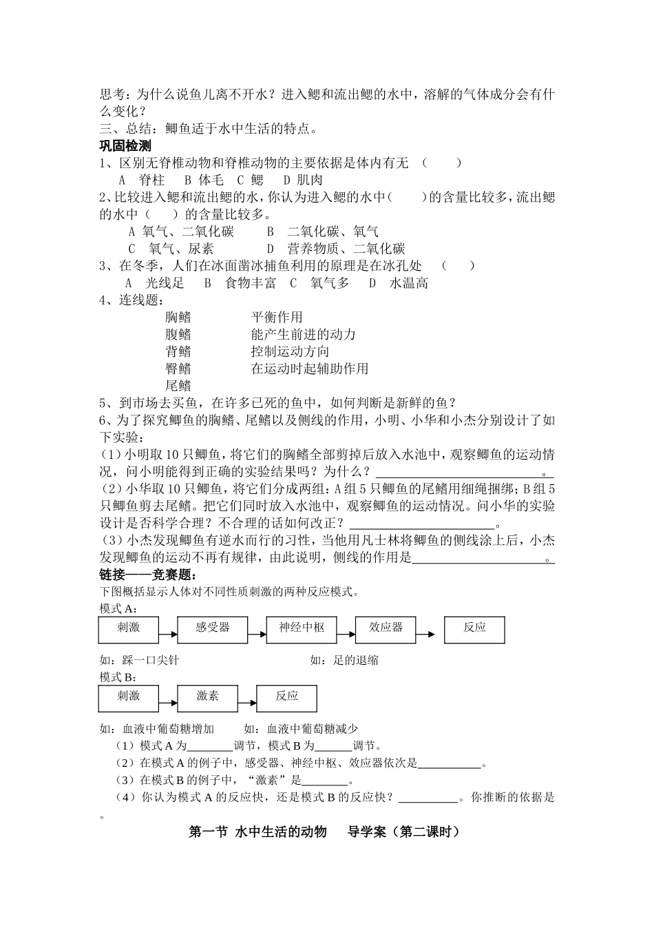 八上水中生物_第2页