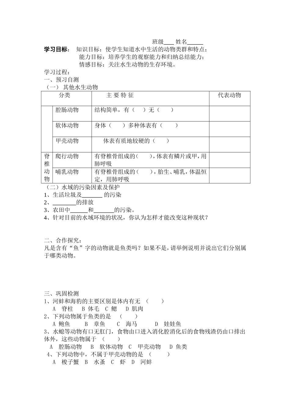八上水中生物_第3页