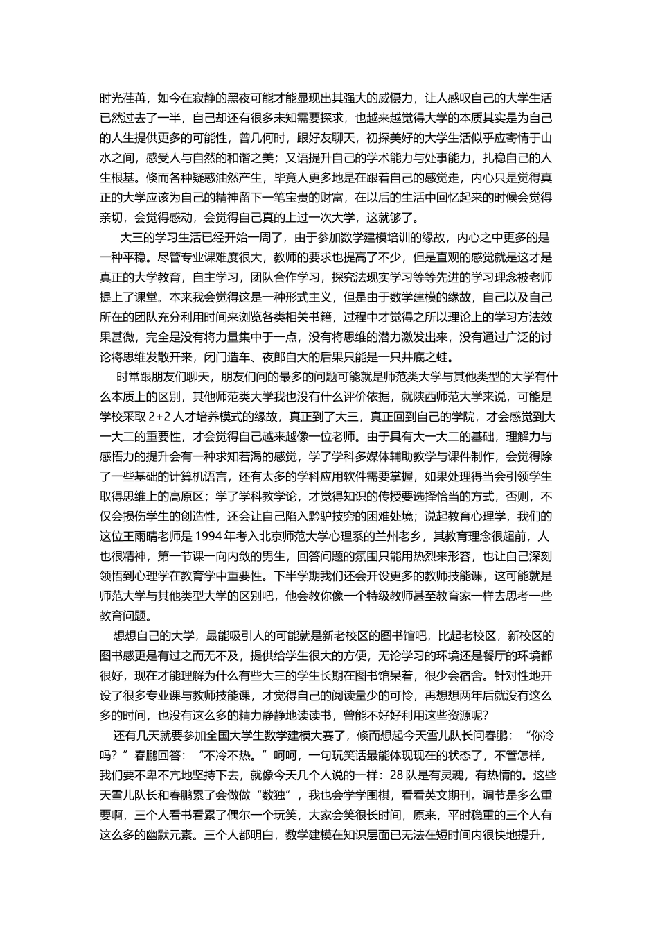 时光荏苒，回忆大三_第1页