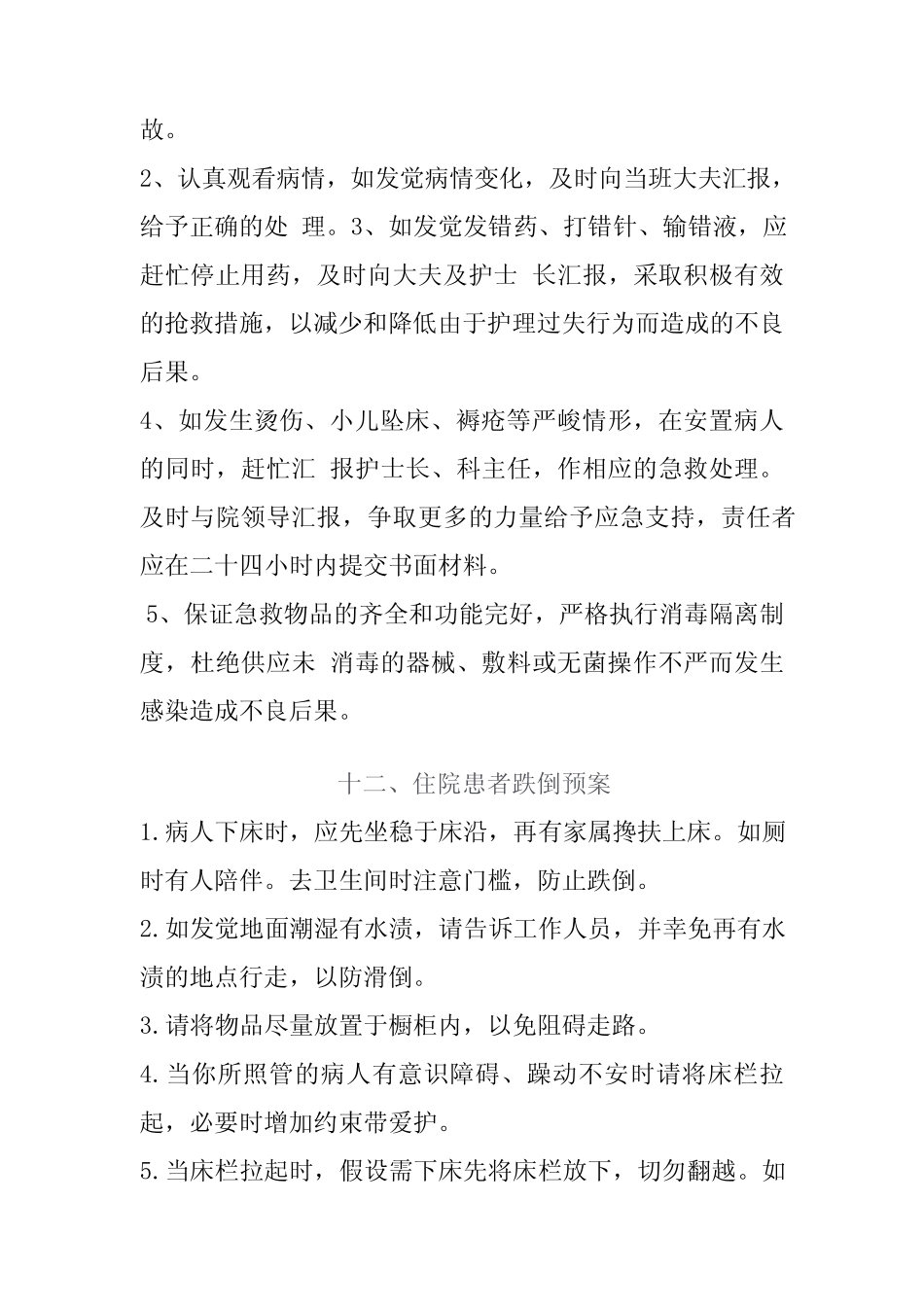 医院康复科各类应急预案 _第2页