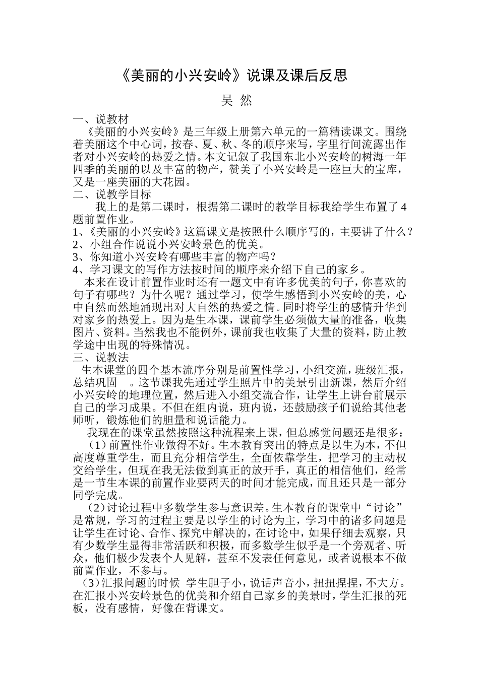 《美丽小兴安岭》说课_第1页