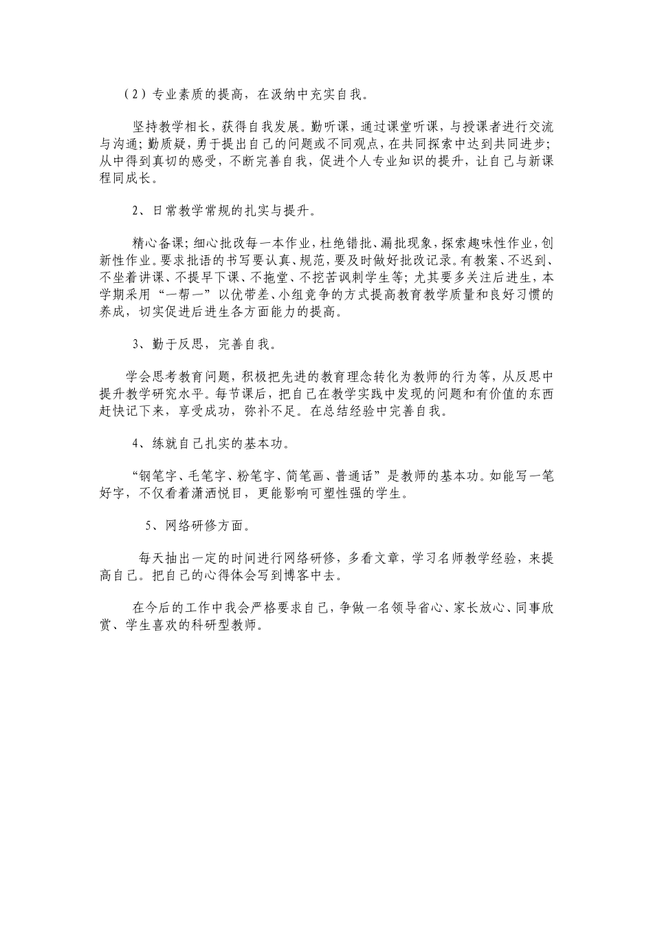 成长规划MicrosoftWord文档_第2页