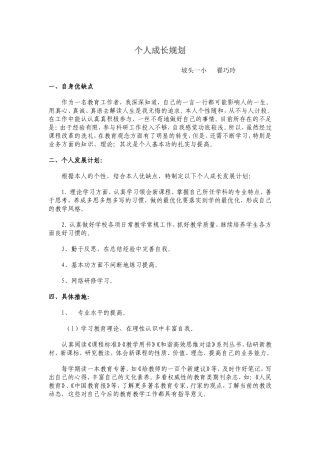 成长规划MicrosoftWord文档