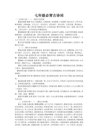 七八九年级必背古诗词