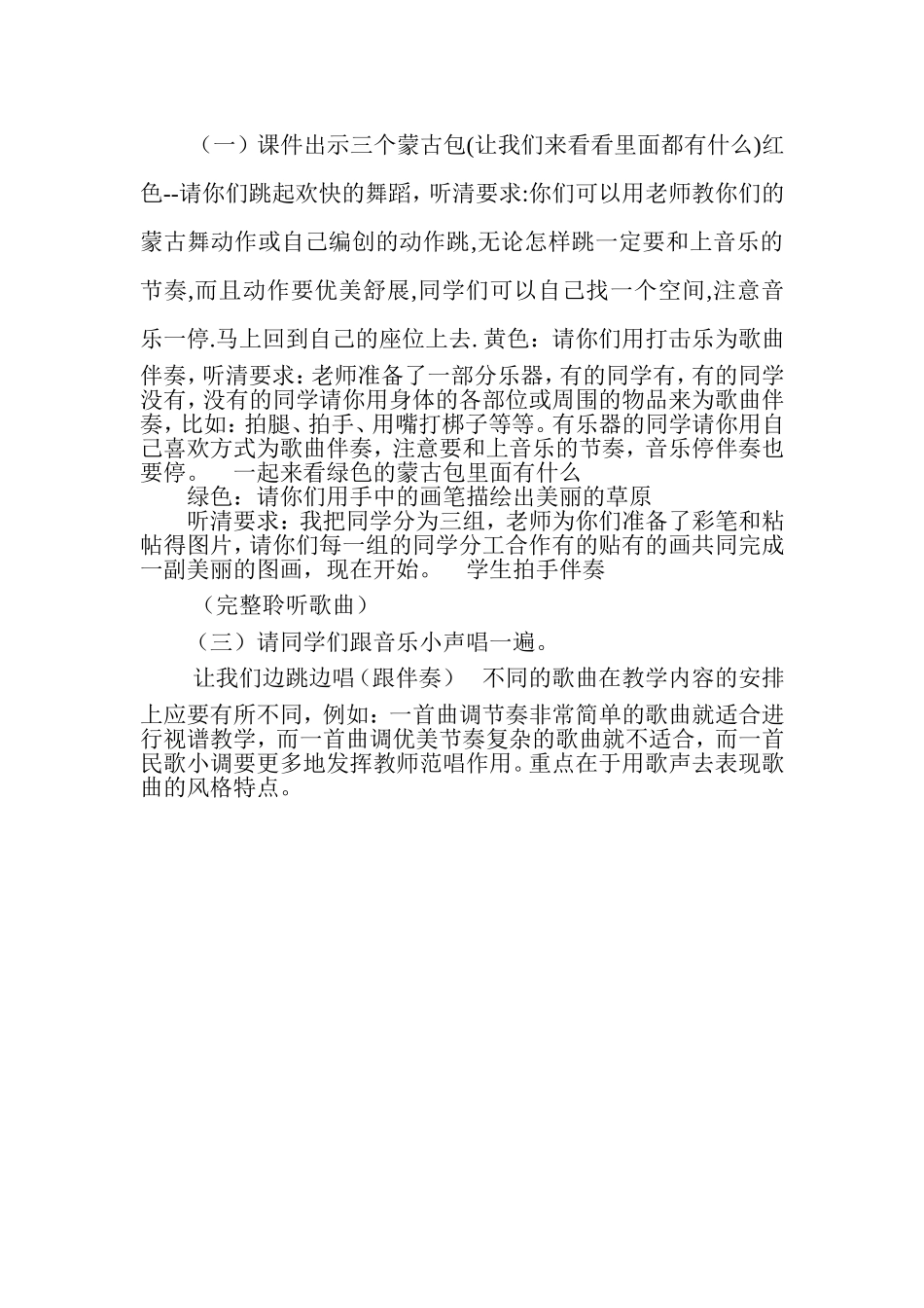 《草原就是我们的家》教案_第2页