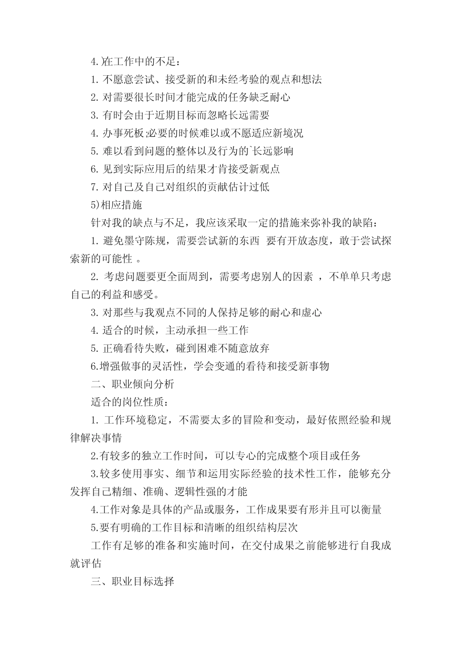 大数据专业的职业生涯规划书 _第2页