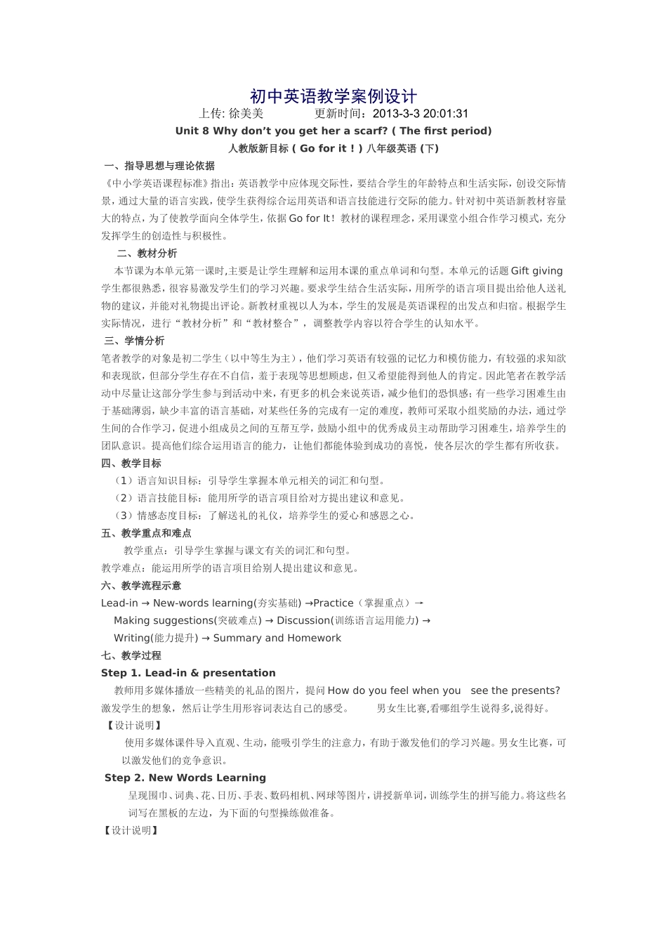 初中英语教学案例设计 (2)_第1页