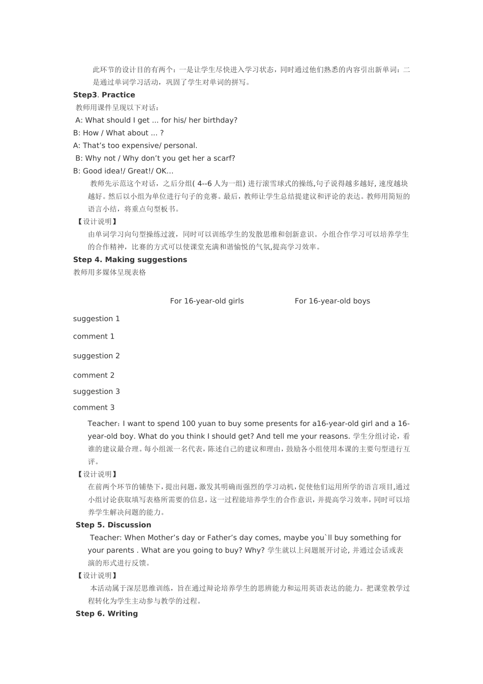 初中英语教学案例设计 (2)_第2页