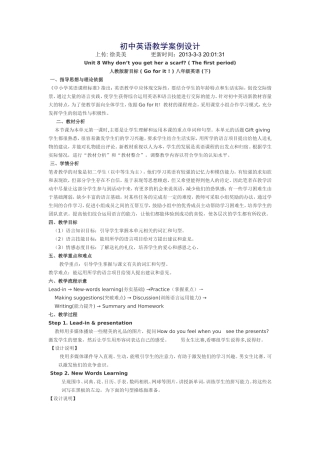 初中英语教学案例设计 (2)