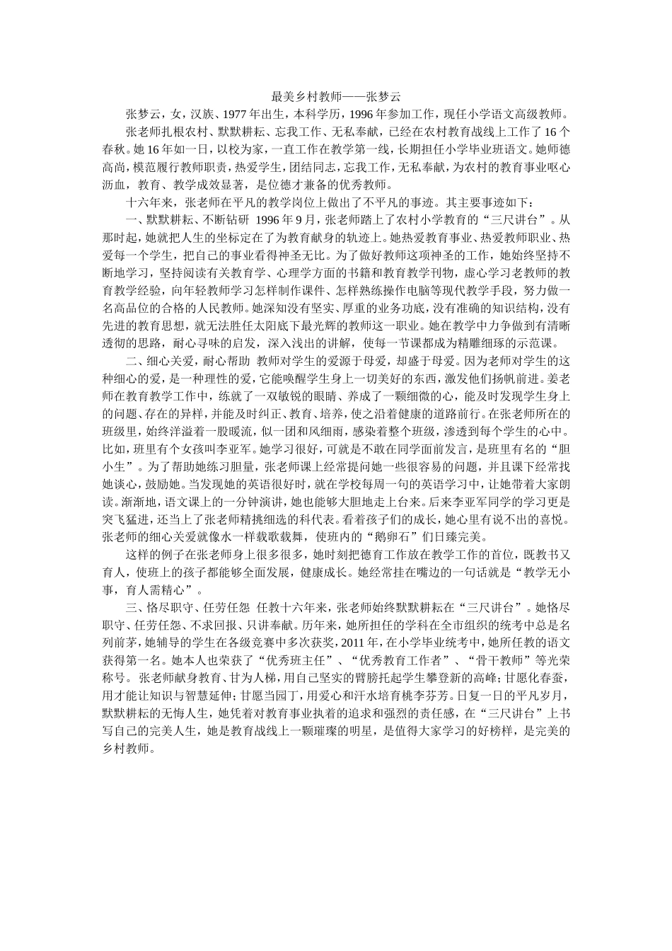 让我感动的最美乡村教师_第1页