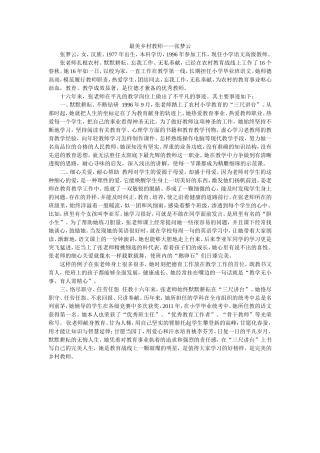 让我感动的最美乡村教师