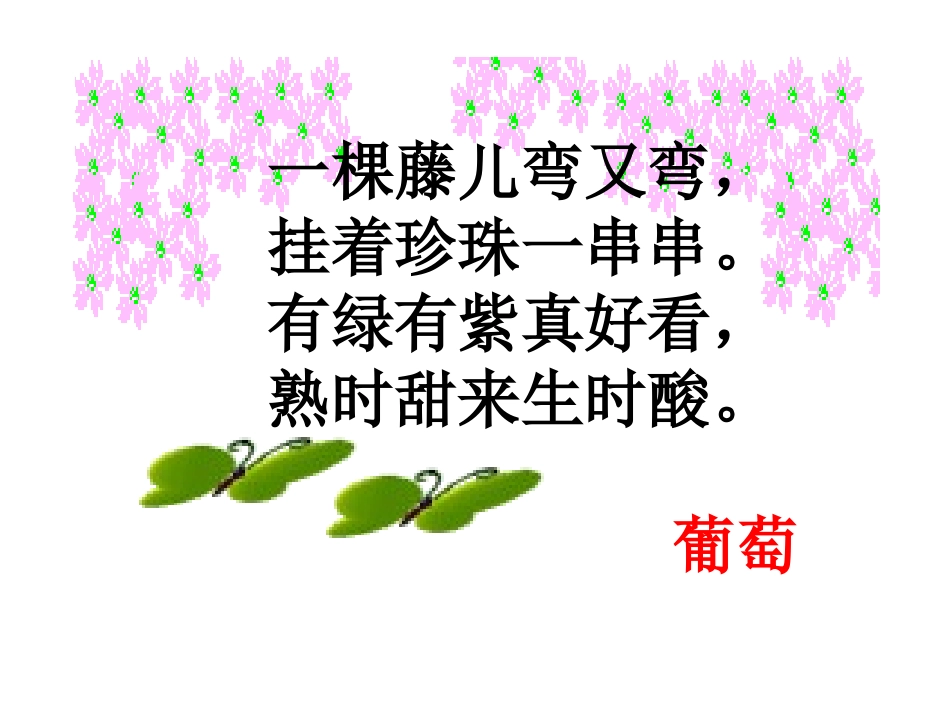 我爱吃的水果_第2页