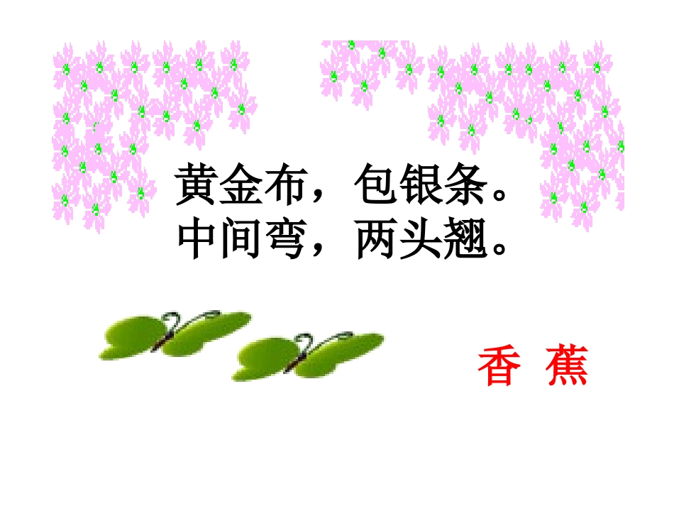 我爱吃的水果_第3页