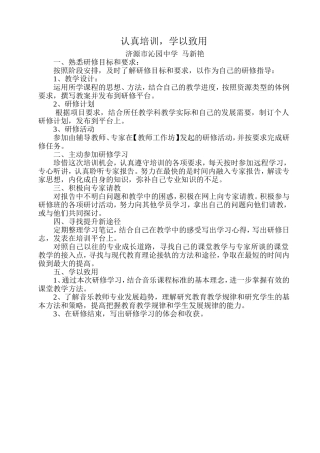 认真培训，学以致用