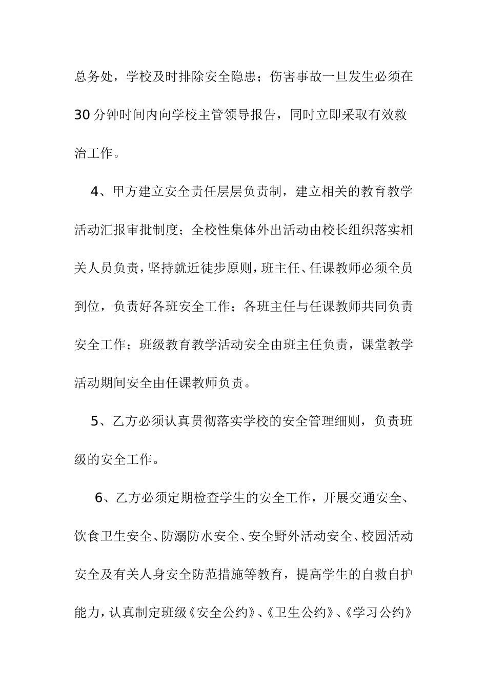 学校安全责任书_第2页