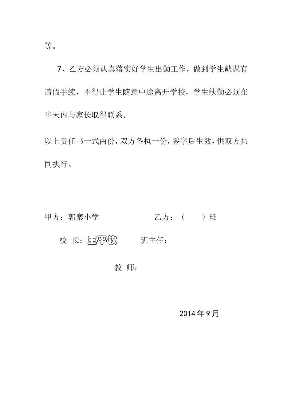 学校安全责任书_第3页