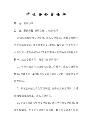 学校安全责任书