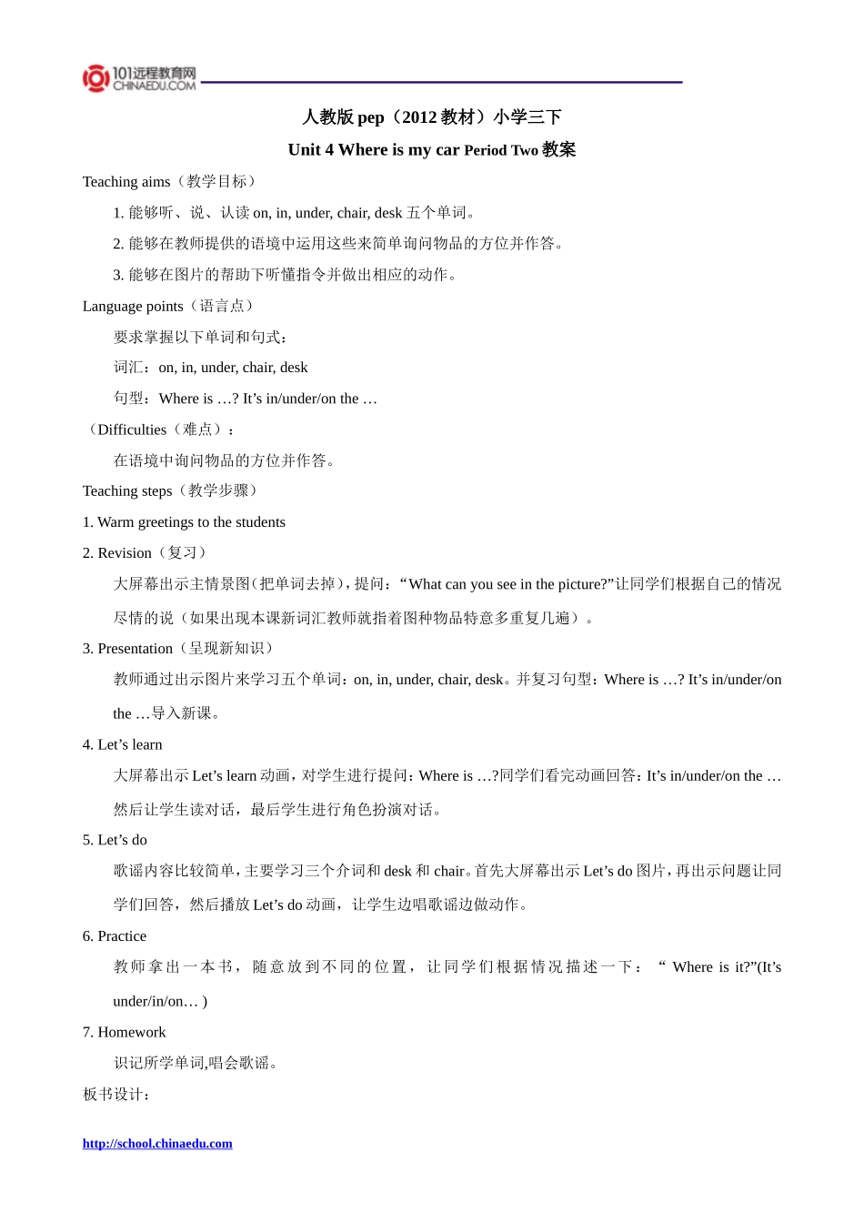 人教版pep（2012教材）小学三下Unit4WhereismycarPeriodTwo教案_第1页