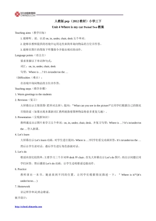 人教版pep（2012教材）小学三下Unit4WhereismycarPeriodTwo教案