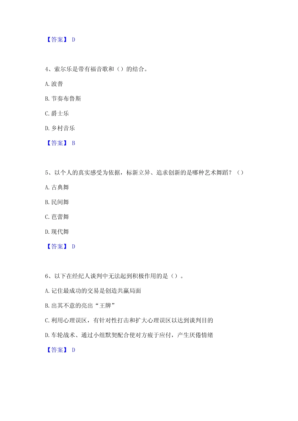 2024年演出经纪人之演出经纪实务每日一练试卷A卷含答案 _第2页