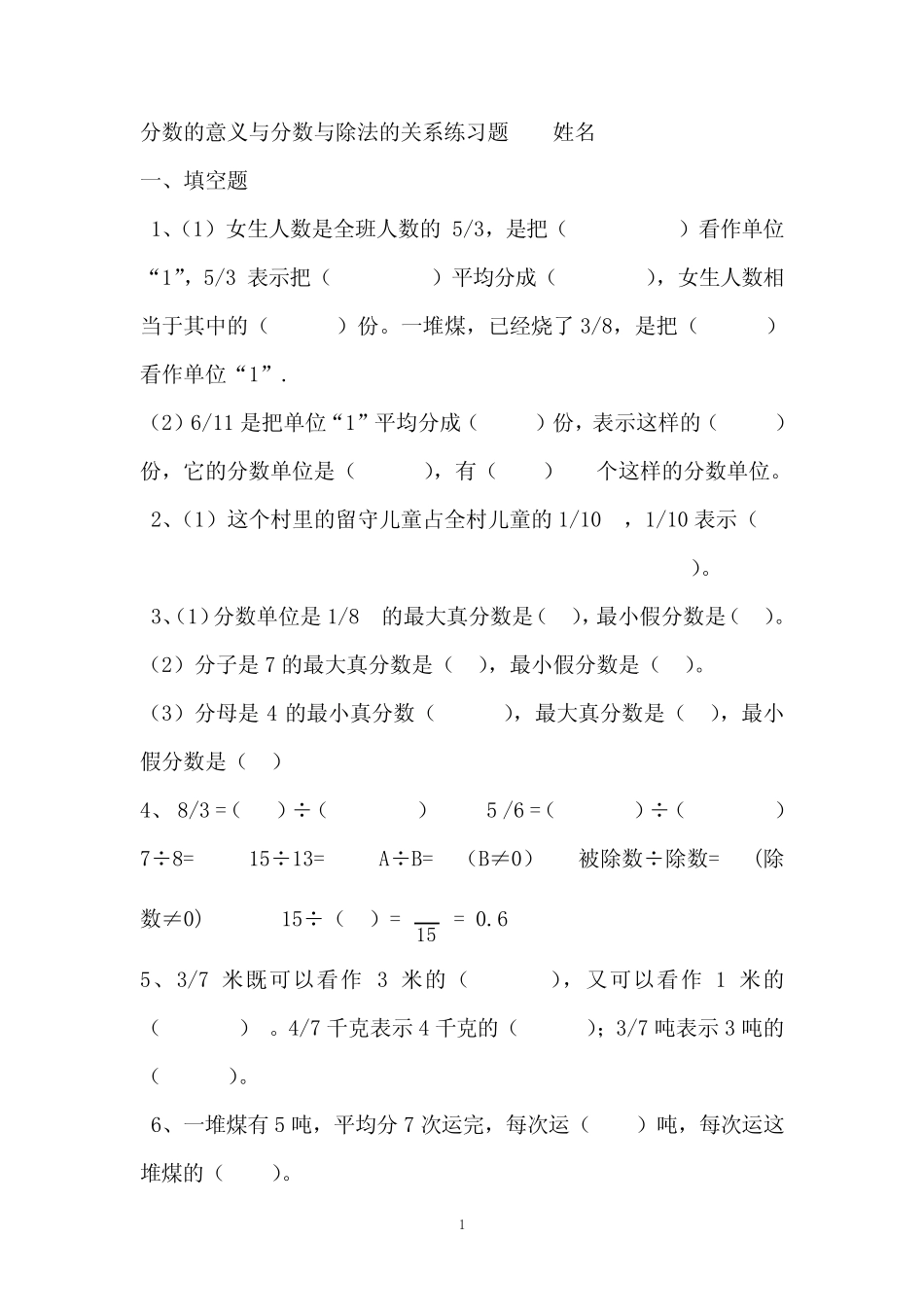 (完整版)分数的意义与分数与除法的关系练习题_第1页