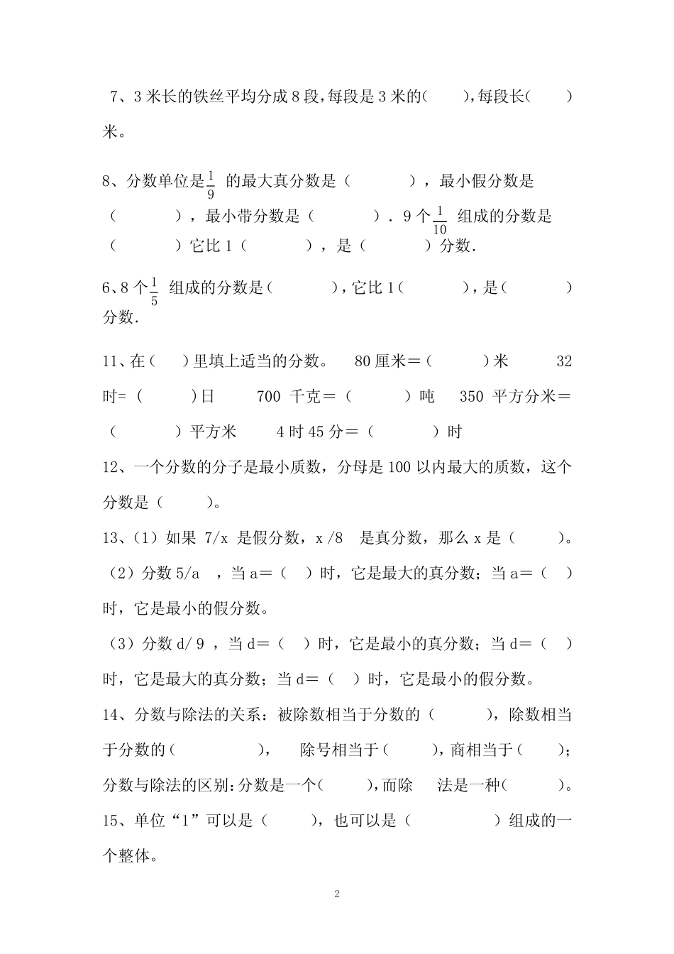 (完整版)分数的意义与分数与除法的关系练习题_第2页