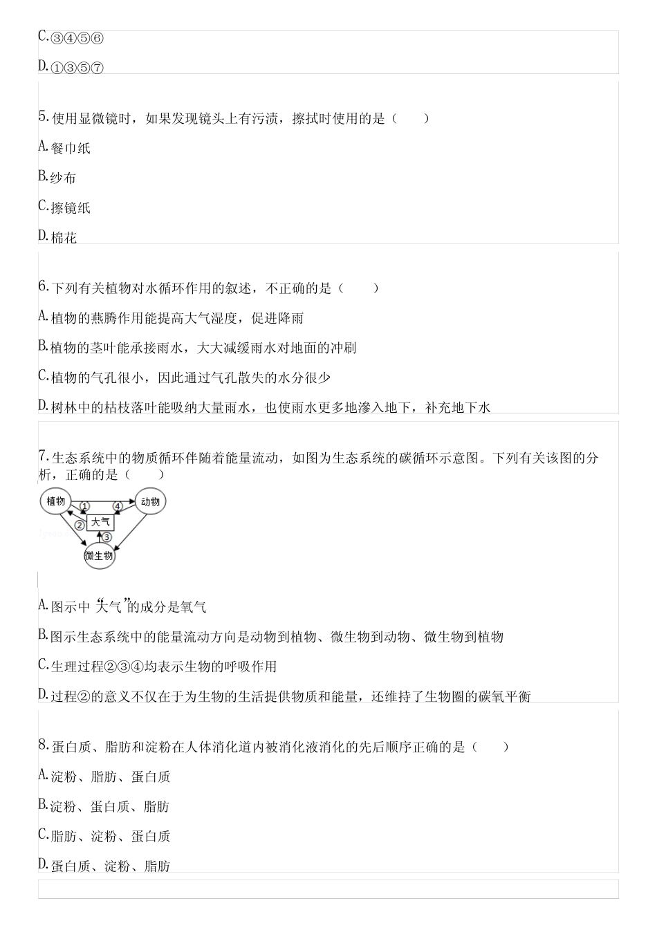 学年全国初中八年级下生物人教版期中试卷(含答案解析)033106_第2页