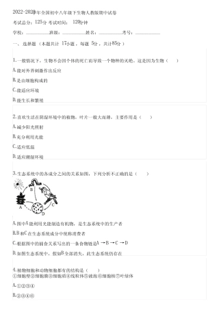 学年全国初中八年级下生物人教版期中试卷(含答案解析)033106