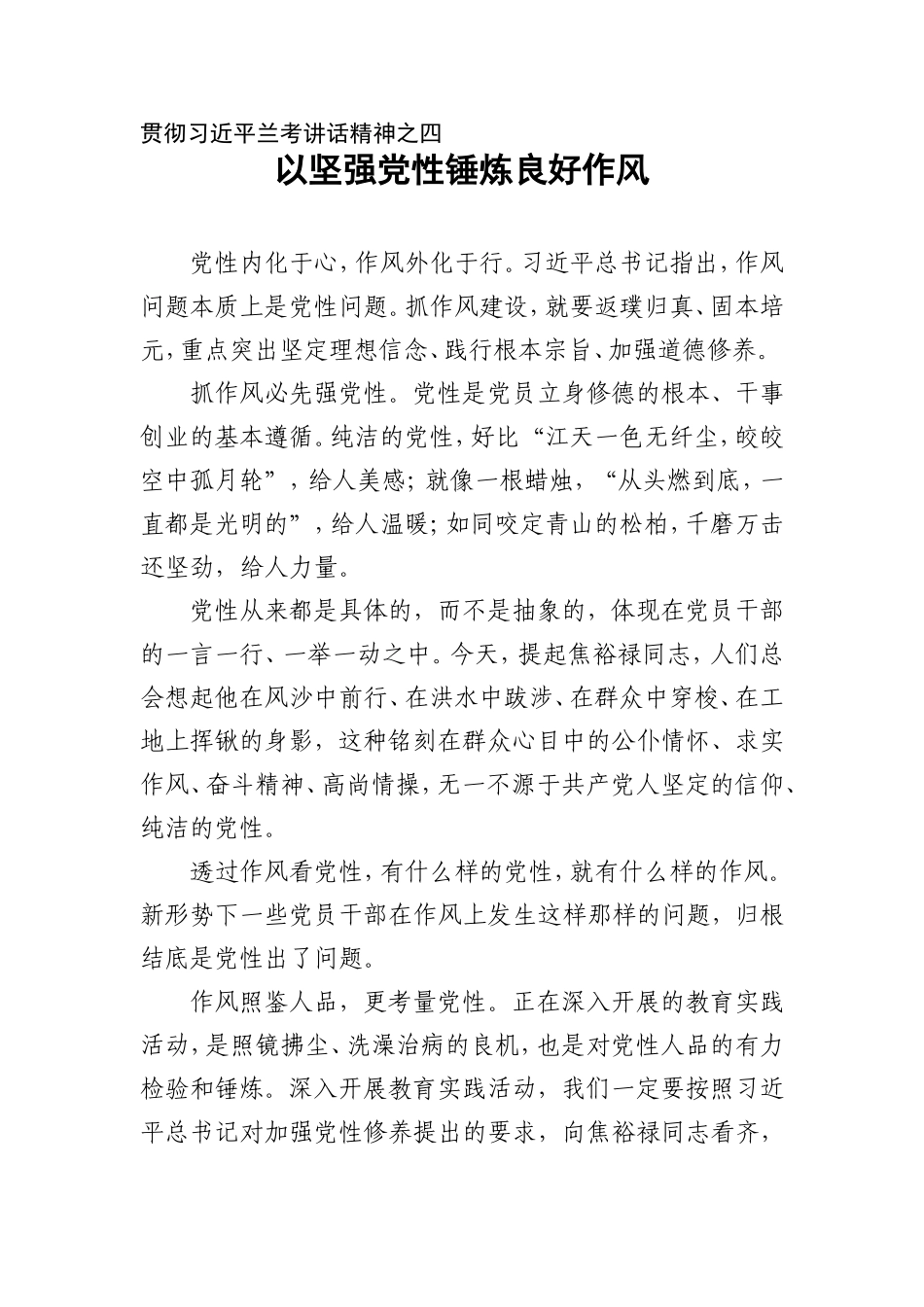 学习“正作风、抓落实、解难题、促发展”资料_第1页