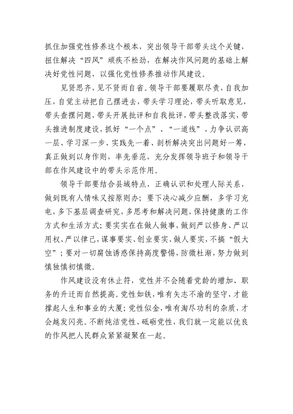 学习“正作风、抓落实、解难题、促发展”资料_第2页