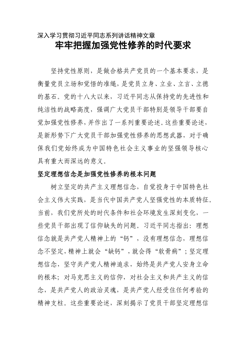 学习“正作风、抓落实、解难题、促发展”资料_第3页