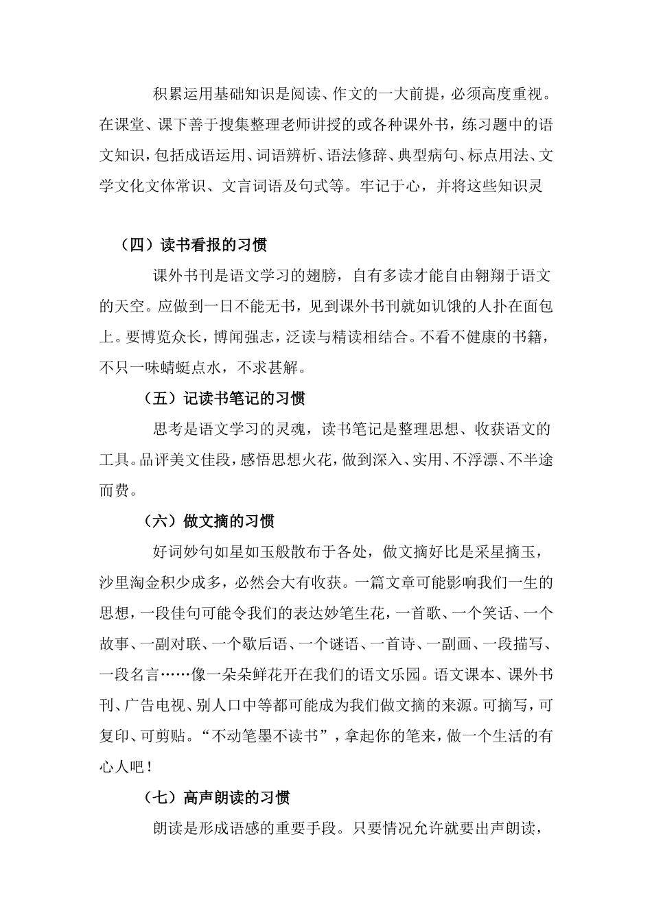 如何培养小学生语文学习习惯_第2页