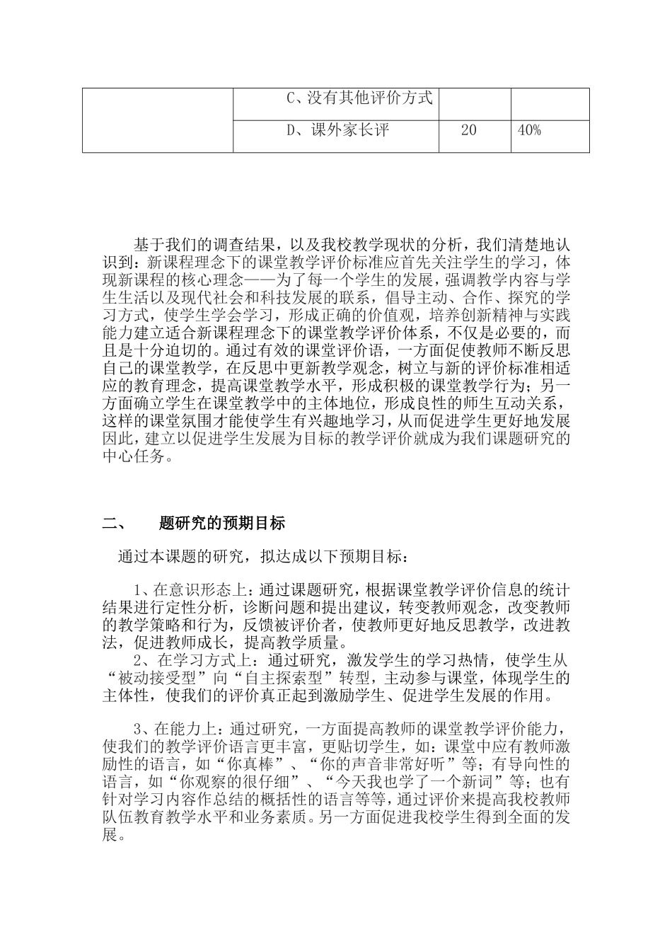 校本课题研究_第3页