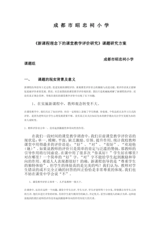 校本课题研究