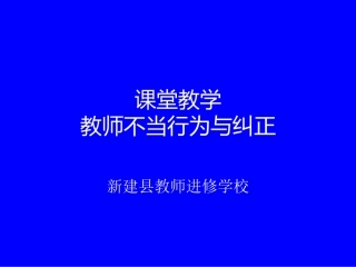 课堂教学-赏识学生2014