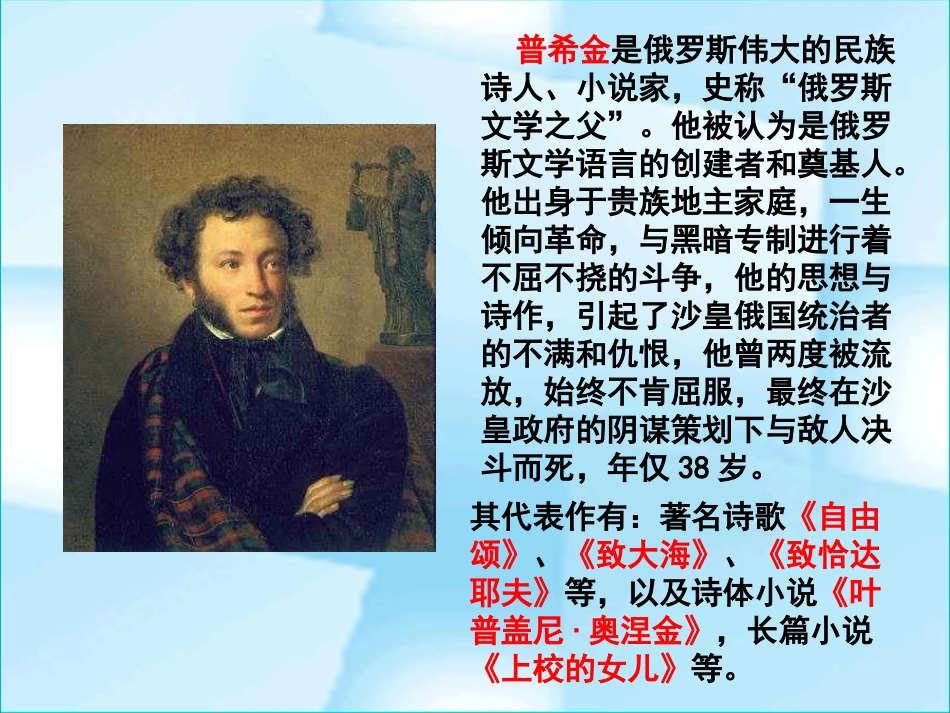 人教新课标版七下《诗两首——假如生活欺骗了你》课件_第2页