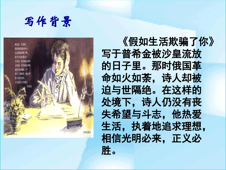 人教新课标版七下《诗两首——假如生活欺骗了你》课件_第3页