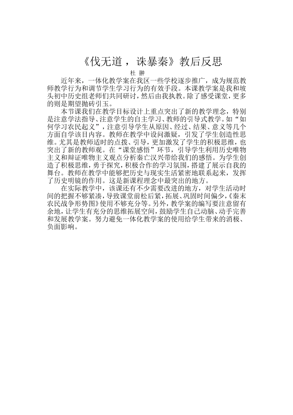 伐无道教后反思_第1页