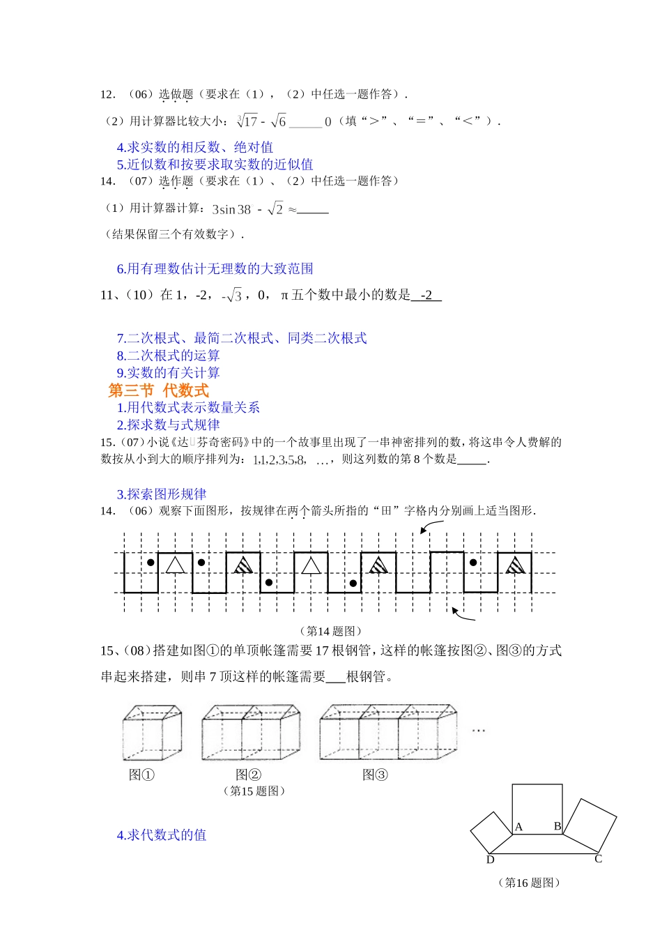 中考题知识点分类_第2页