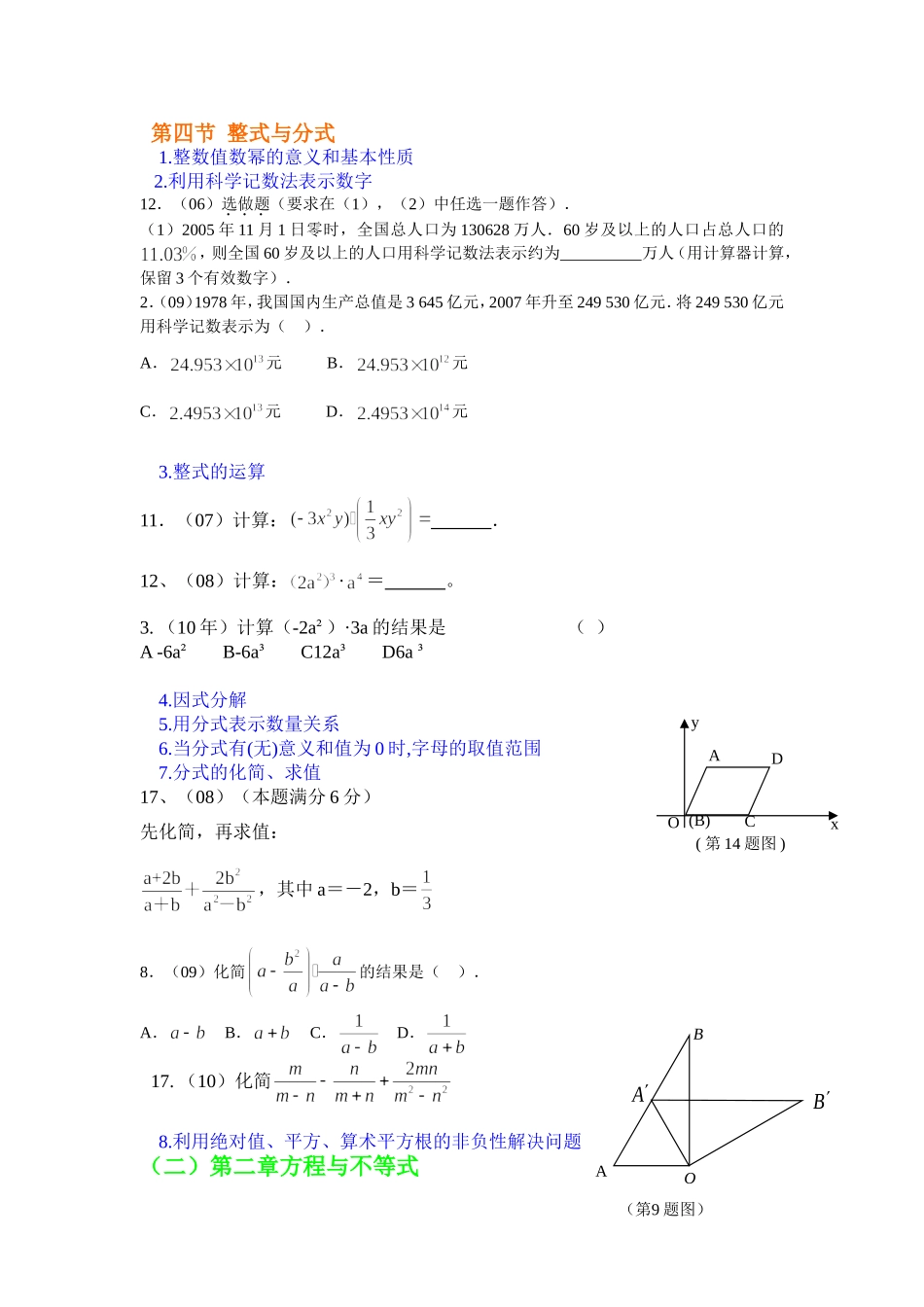 中考题知识点分类_第3页