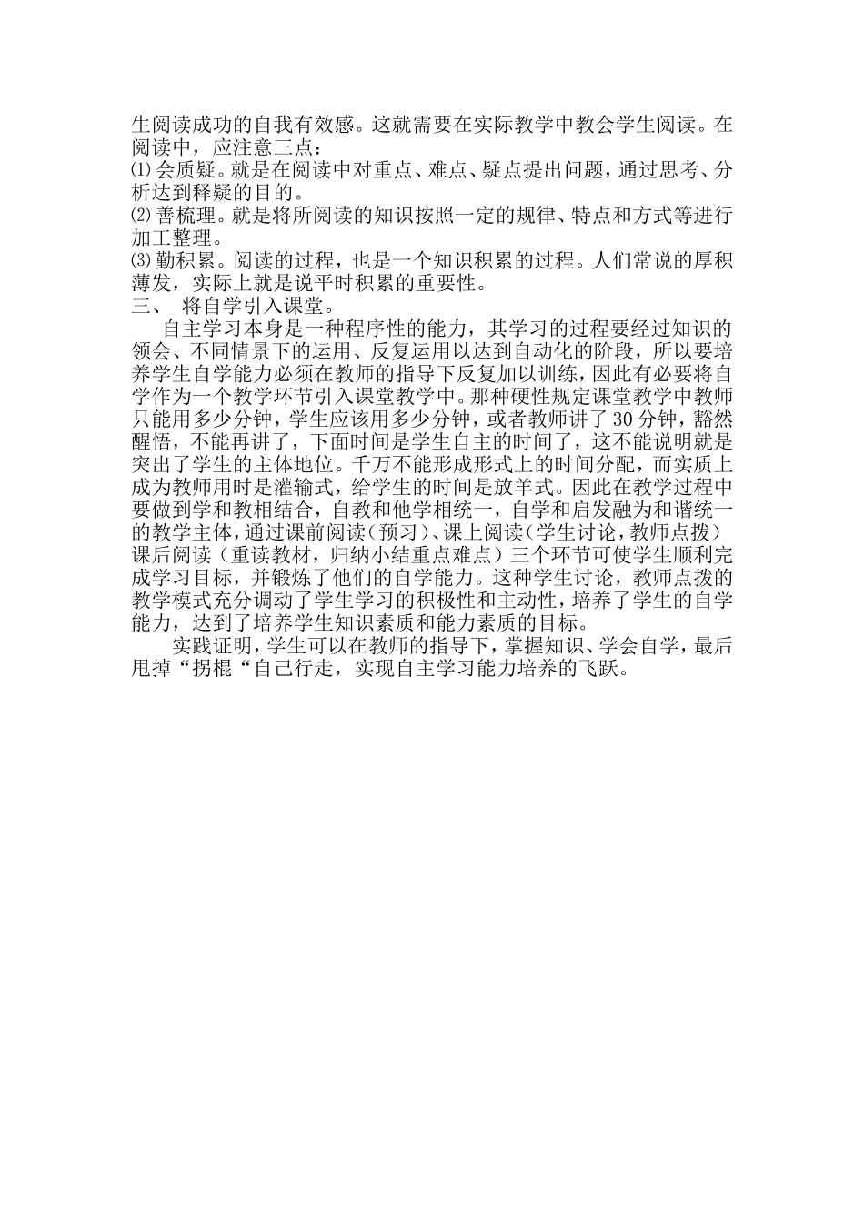 培养学生自主读书的能力_第2页