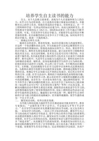 培养学生自主读书的能力
