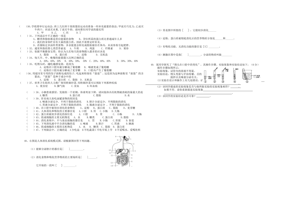 ：人体的营养1_第2页