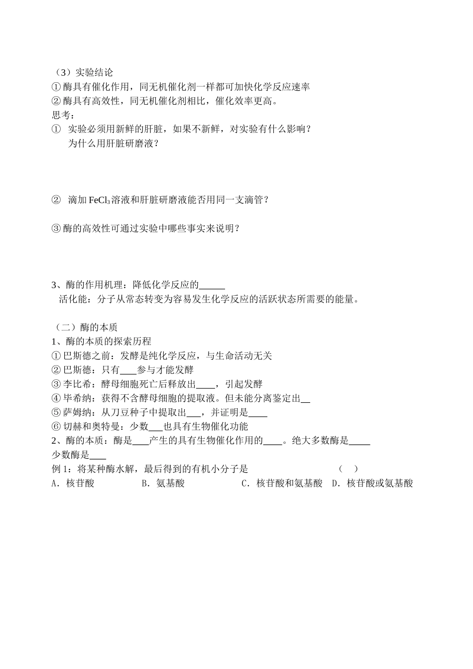 生物一轮复习教学案细胞的能量供应和应用_第2页