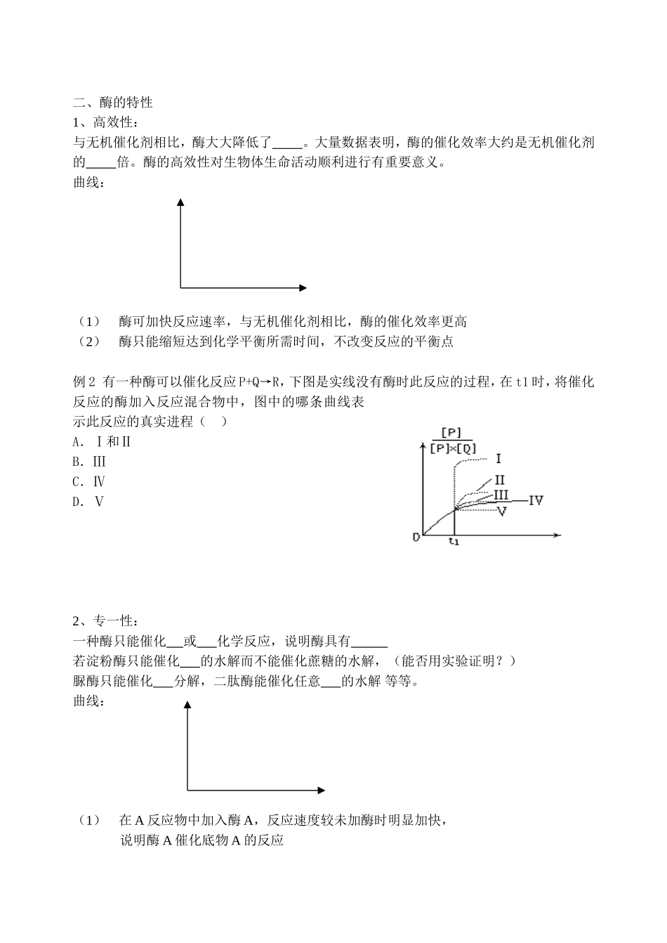 生物一轮复习教学案细胞的能量供应和应用_第3页